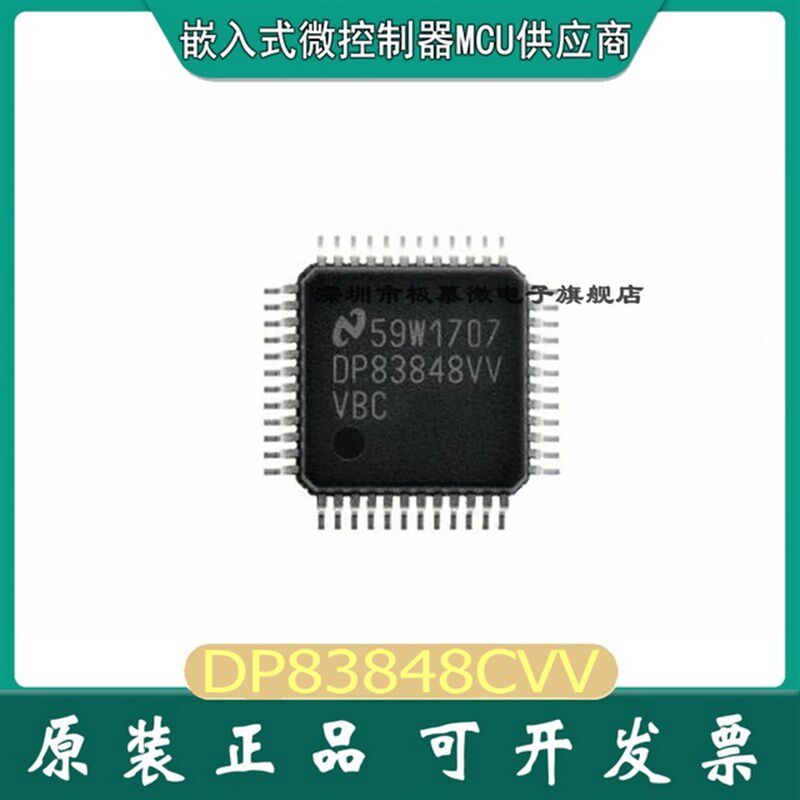 DP83848CVV DP83848VVVBCE QFP-48以太网控制器 全新原装