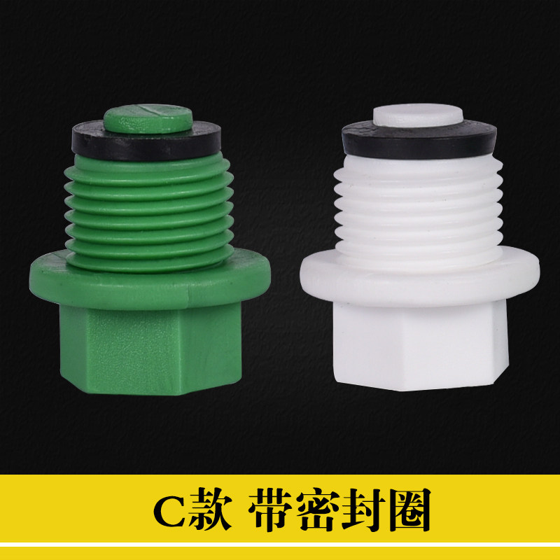 ppr堵头20 25 32丝堵内牙外牙带皮圈堵头水管试压V内六角堵帽管件,基础建材,PPR管,淘宝优惠券,粉丝福利购,淘宝优惠卷