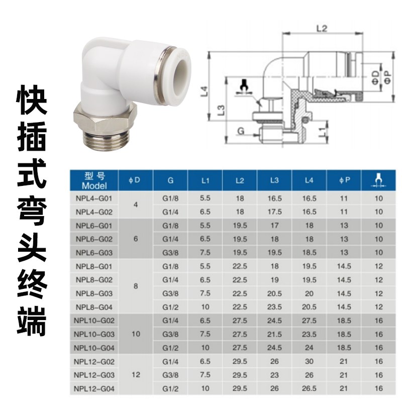 气动快插PL8-G02快速PL6-G0z1气管接头PL10-G03螺纹弯头L型直通