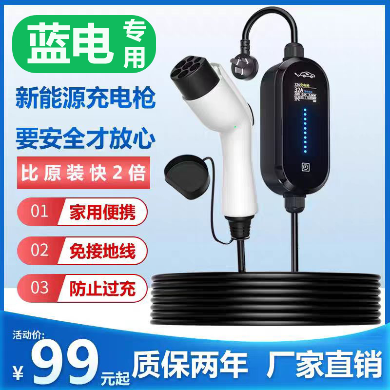 蓝电E5plus充电枪便携式