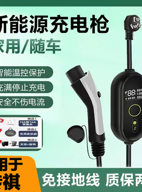适用于广汽传祺GE3埃安s魅580炫630y新能源汽车充电器32A充电枪桩