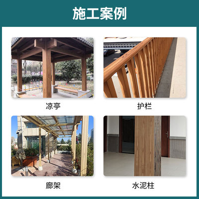 水性仿木纹漆廊架l凉亭护栏钢结构金属哑光漆外墙拉木纹艺术油漆