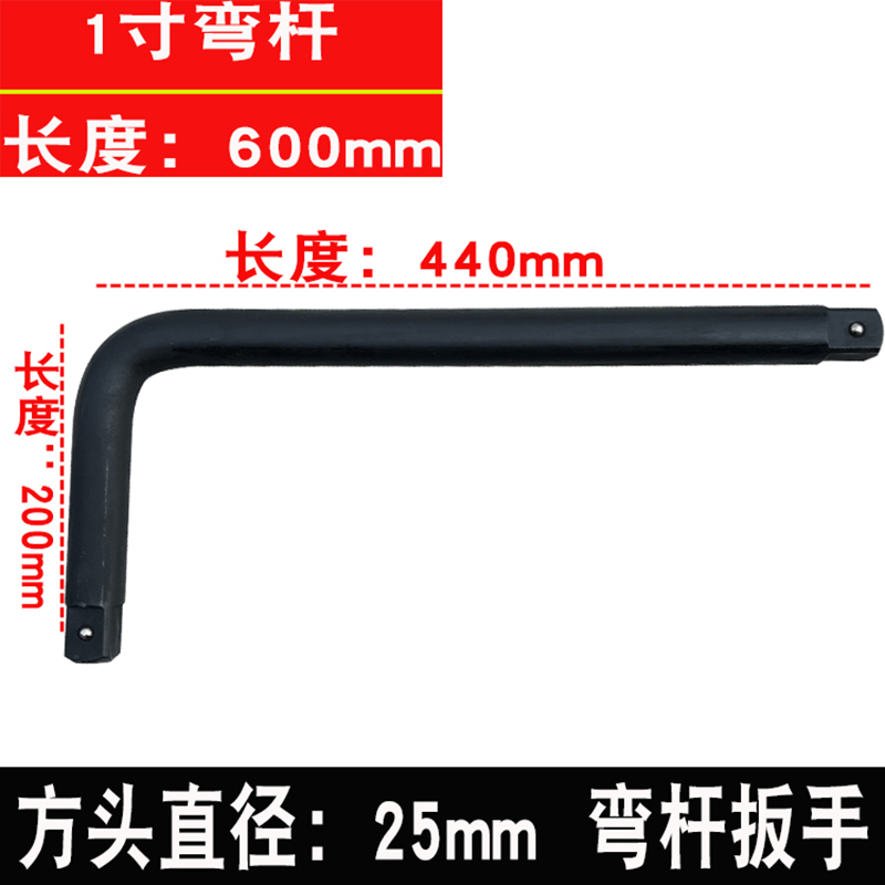 1寸重型弯杆大风炮套筒L杆扳手x万向节头棘轮扳手滑杆25mm套筒接