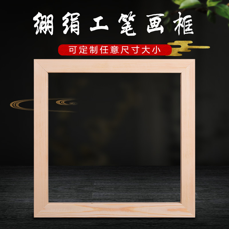 定制 绷绢内框条工笔画框,各F种丝网印实木网框/游戏框