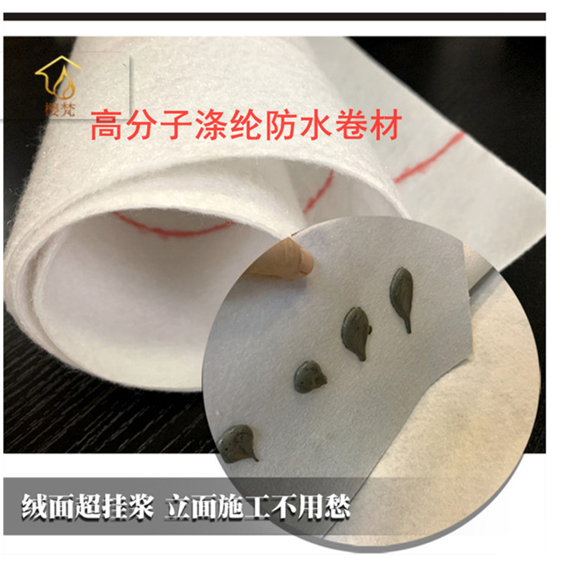 国标涤纶布高分子加厚防水卷材聚乙烯国标K丙纶卫生间屋顶防水防
