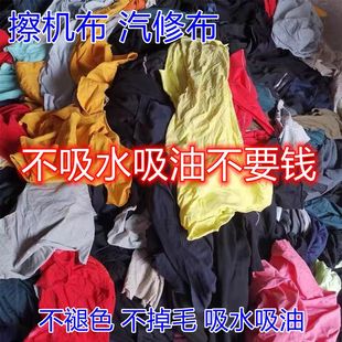 擦机布工业抹布揩布破布纯棉碎布料吸G油吸水不掉毛旧布废布擦拭