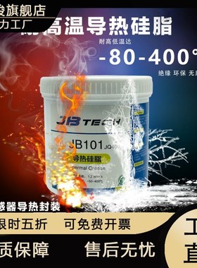 JBTECH耐高温导热硅脂硅胶 PTCD加热器导热膏  耐温400度高温胶