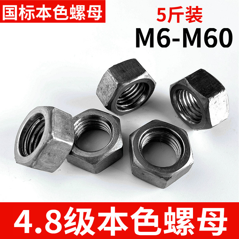4.8级本色螺母外六角螺母螺帽 六角螺母M6M8FM10M12M14M16M18M20