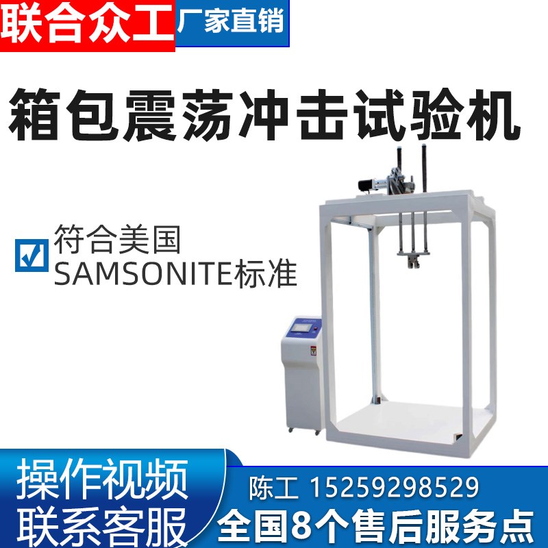 箱包震荡冲击试验机滚筒颠簸磨耗机器皮箱L手提包往复拉杆提放测