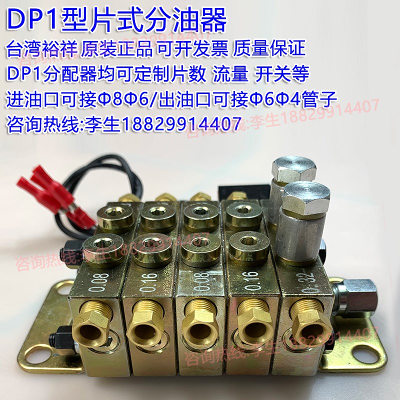 浙江胜祥DP1型9点片式分油器扬力冲床递进式黄油分配X阀片式分配
