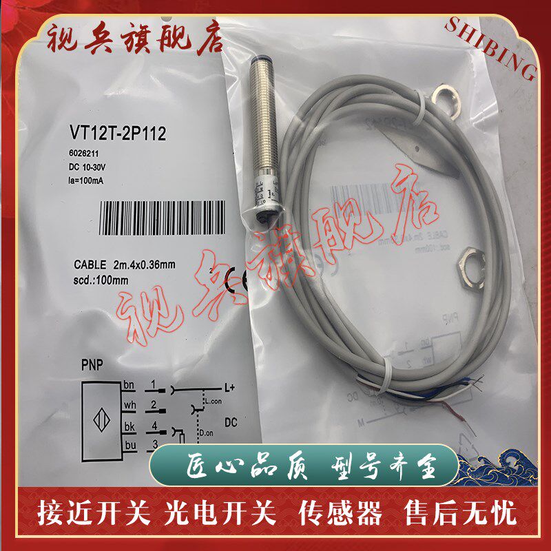 全新现货 VeT12T-2P112 VT12T-2N112 传感器  质量保证
