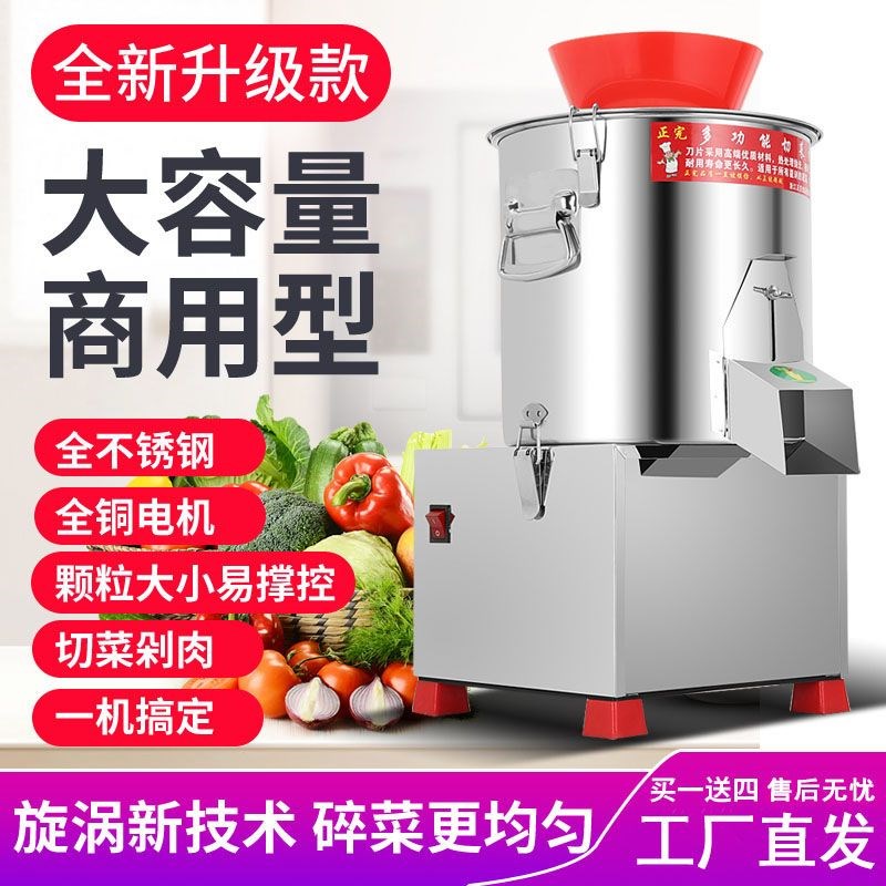 正完商用切菜机养殖碎菜机食堂家用多功能刹N绞菜机电动菜馅打菜