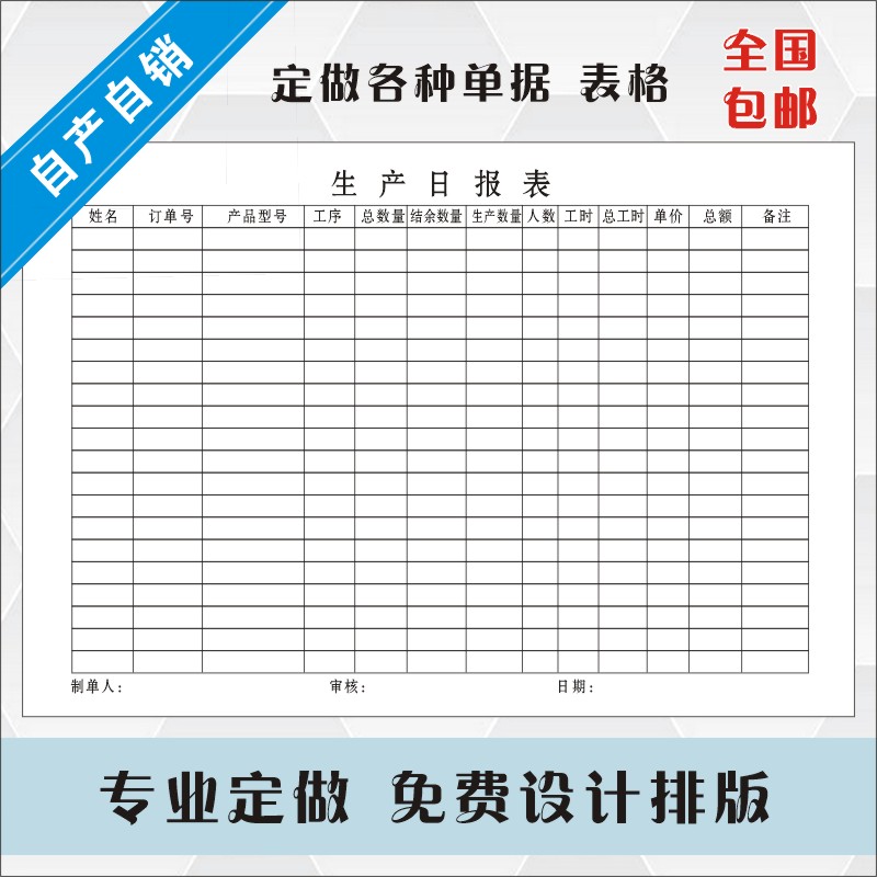 生产销售日报表定制表格记账本登记本明细表库存S盘点表记录本印