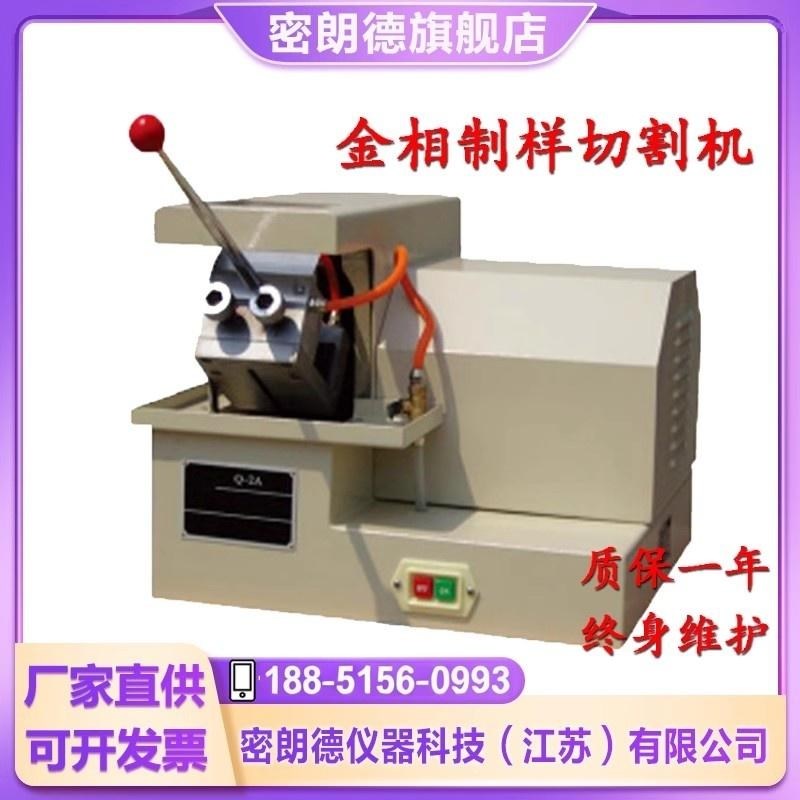 金相试样切割机 Q-2A金相制样切割机 50*5S0mm金属切割机