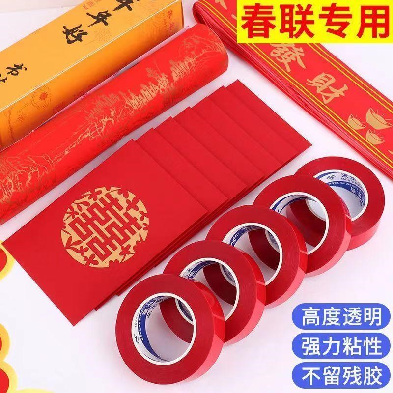 春联对联双面胶i专用无痕家用粘性粘胶网格结婚墙面不留门联胶带