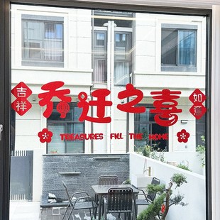 G饰新房乔迁搬家入宅用品大 乔迁之喜玻璃贴门贴落地窗花贴布置装