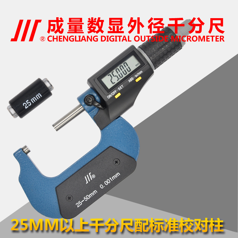 成量数显外径千分尺0m-25高精度螺旋测微器电子微米测厚仪0.001mm