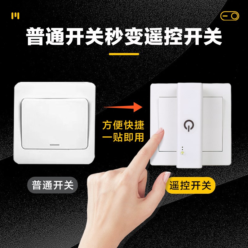 遥控开关懒人关灯神器家用无线遥控明装开关免布R线控制器墙壁开