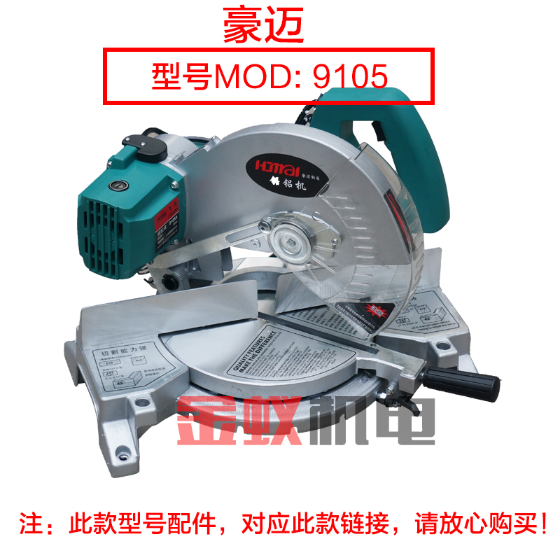 豪迈百狮南粤大阪i9105A电机总成欧宁锯铝机255切割机10寸马达配