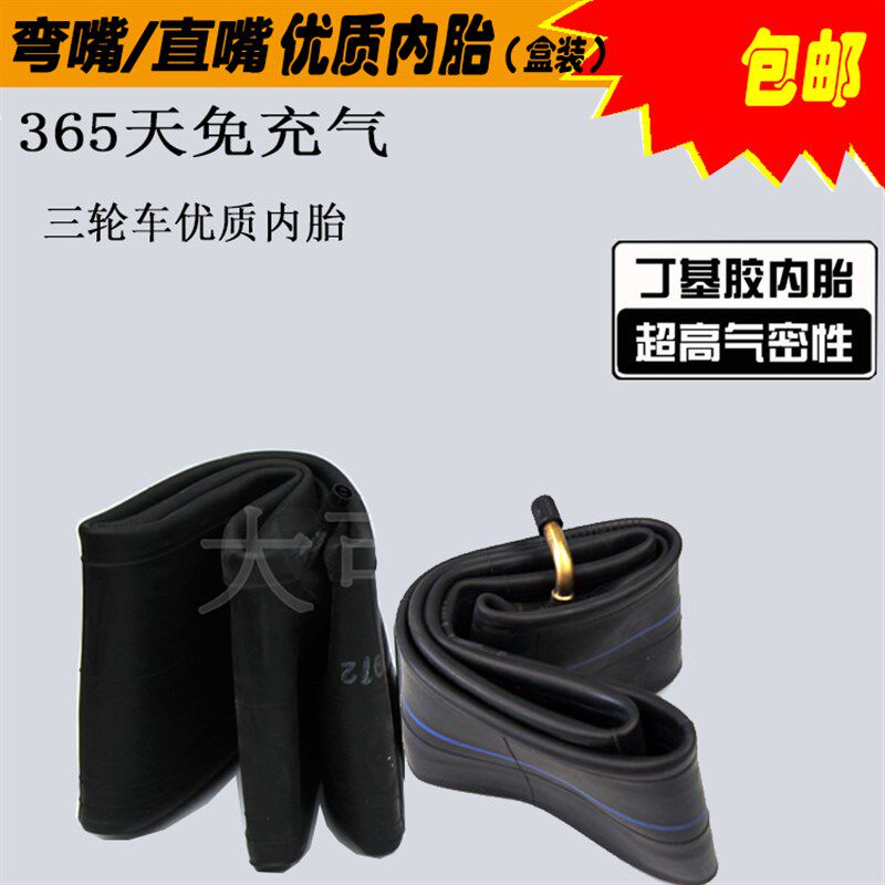 三轮车加厚内胎/电动三轮车内胎300-350-375-400-450-500-1.2-13
