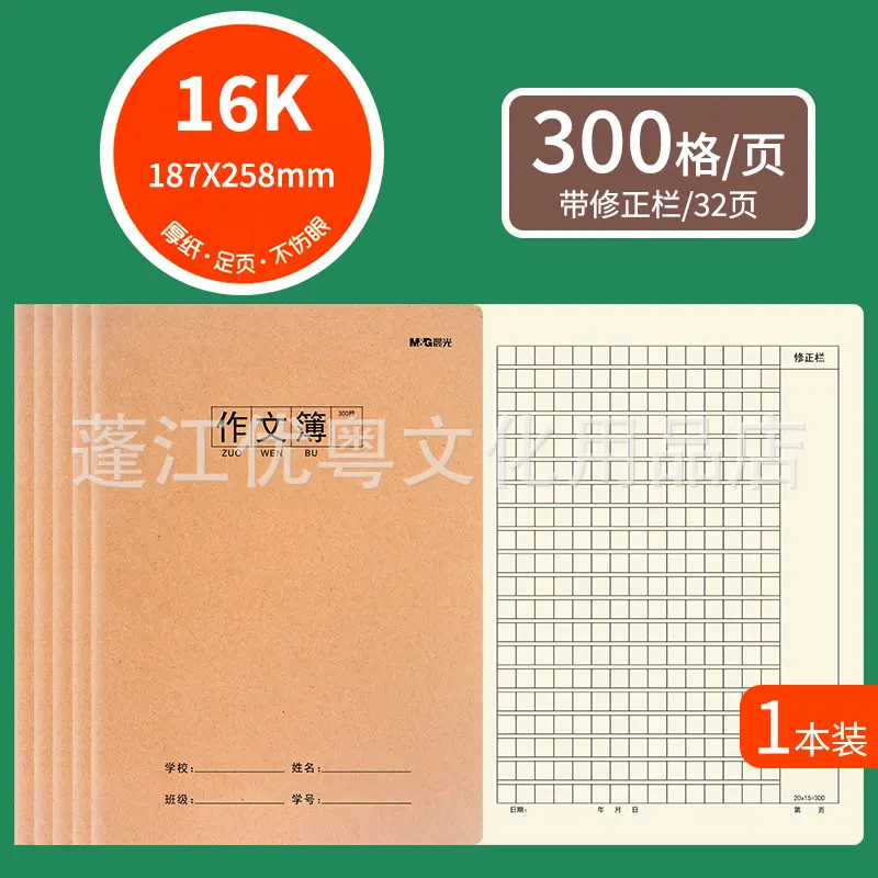 作文本400格小学生专用三年级b5加厚500格300格16k牛皮本子