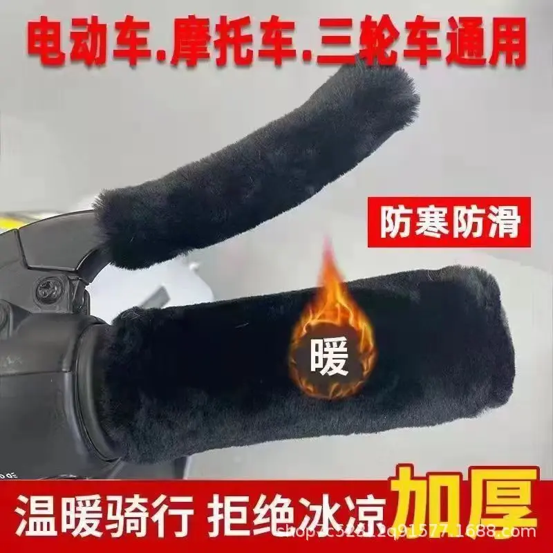 冬季保暖防寒电动车把手套兔毛加绒加厚三轮车摩托电瓶车手把套