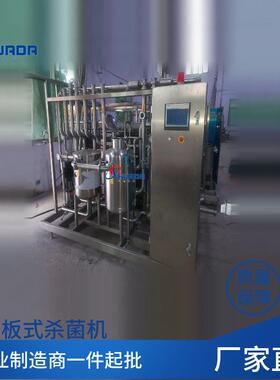 全半自动不锈钢板式杀菌机牛奶豆浆椰子水蒸汽电加热杀菌机组