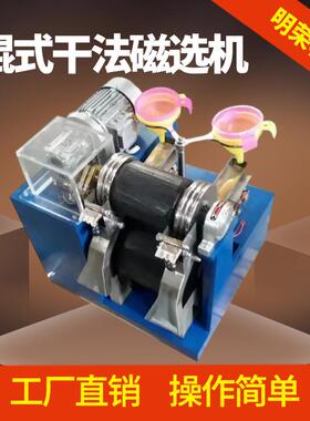 实验室电磁干式磁选机XCG-II辊式干法磁选机磁铁石测试除铁机