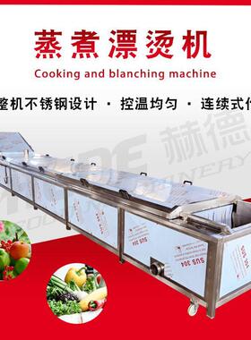 小型蔬菜蒸煮机蒸汽蔬菜杀青漂烫流水线海白菜杀青漂烫线