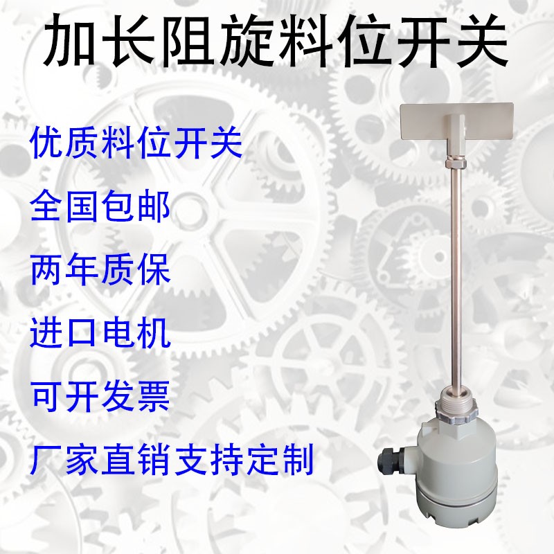 螺纹安装阻旋式料位开关t粉体粉料水泥仓位高低位控制料位计传感
