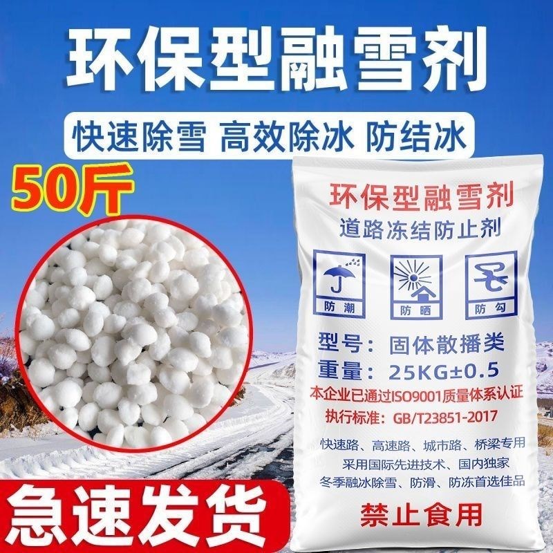 环保型融雪剂道路除雪剂s工业盐融雪除冰剂化雪盐融雪盐化雪除冰