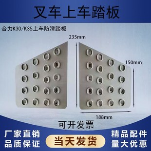 叉车脚垫上i车台阶踏板尼绒左右防滑脚垫