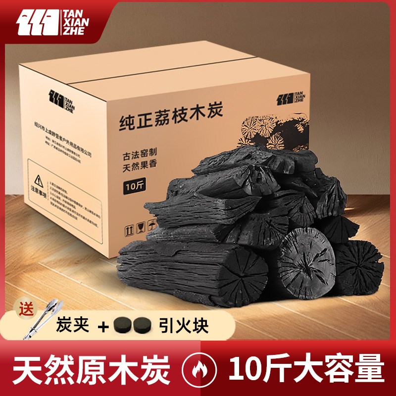果木炭烧烤木炭家用无烟烧烤碳专用室内纯M木炭围炉煮茶荔枝原木