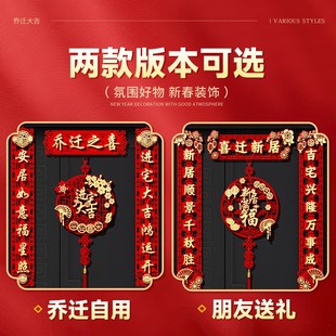 礼G物入宅入户门贴装 磁吸乔迁新居对联布置新房搬家仪式 饰用品大