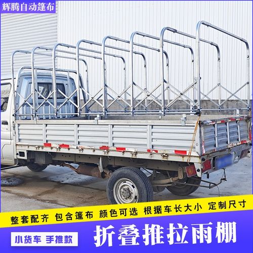 五菱双排小货车推拉篷布长安微卡轻卡平板小货P车雨棚防雨收缩雨