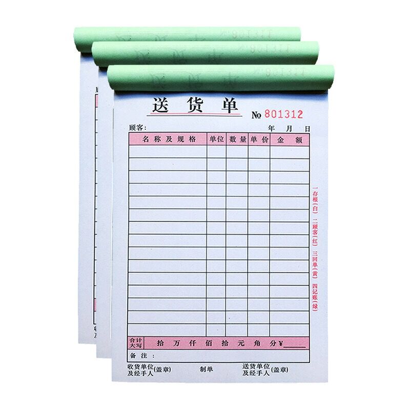 送货单二联三h联四联竖式横式发货单销货单无碳复写联单定制