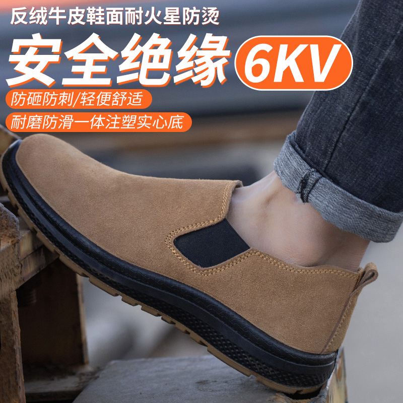 劳保鞋男士轻便h透气防臭钢包头防砸防刺穿绝缘电焊工地夏季工作