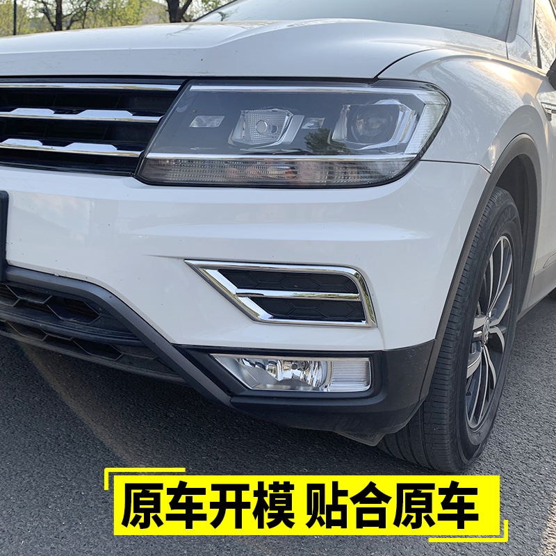 专用于大众d17-21款途观L改装 途观L前雾灯罩 新途观L雾灯亮片装