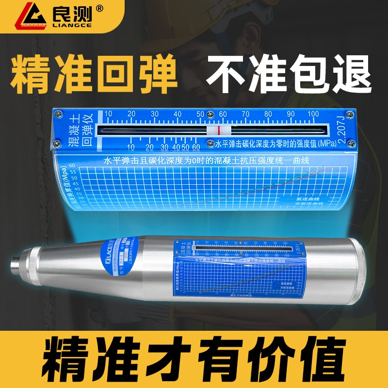 混凝土回弹仪砼强度n测试仪水泥土抗压强度检测砂浆测砖机械高强