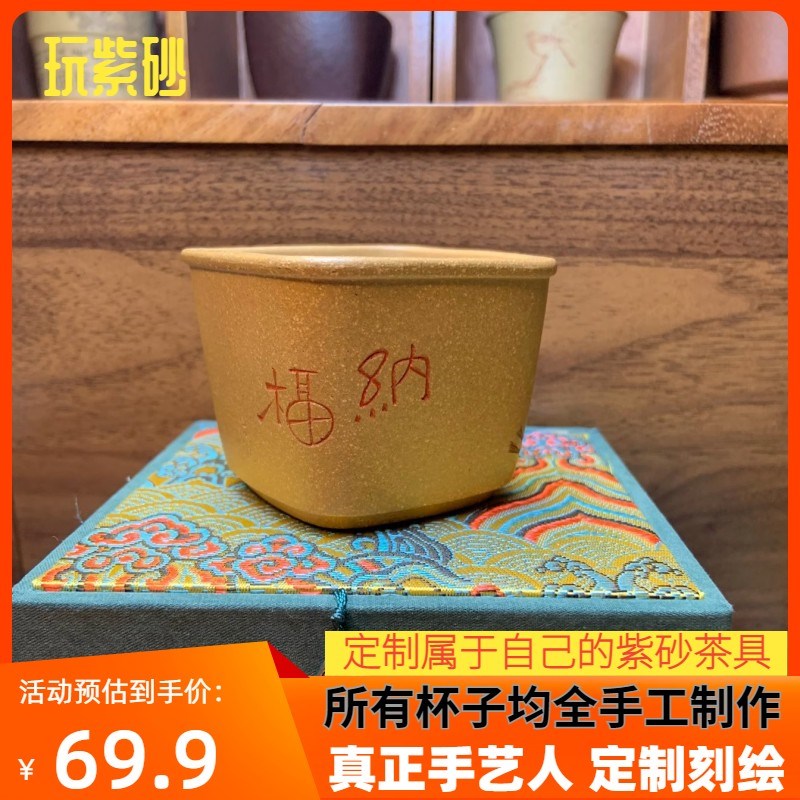 宜兴紫砂茶杯四方杯功夫茶具手工品茗杯定制刻绘T主人杯原矿喝茶