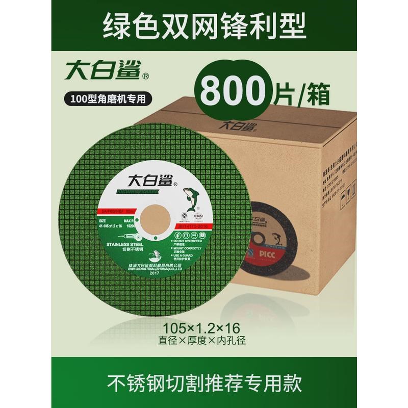 大白鲨切割片角磨机片片不锈钢沙轮金属磨光砂Q轮角磨片手磨机新