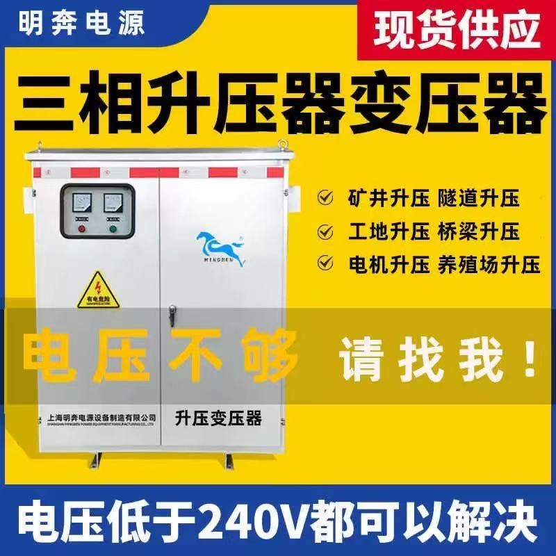 三相电隧道升压变压器l线路远电压低280v300v330v350升380增压400