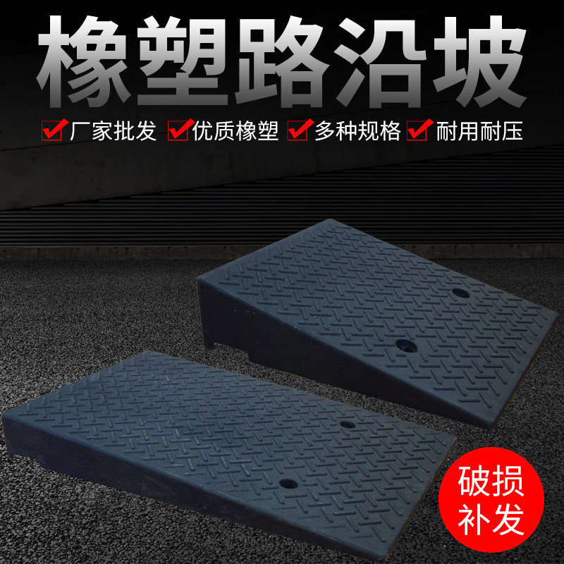 路沿坡橡塑马路牙子斜坡垫台w阶垫家用门槛斜坡板汽车上爬坡垫楼