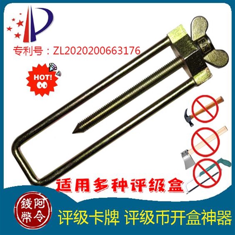 评级币评级卡开盒神器 华夏 公博 袁大头 船洋 龙洋 Y古钱开盒工