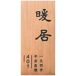 定制木牌刻字民x宿住宅家用创意个性 实木门牌号码 复古木质雕刻挂