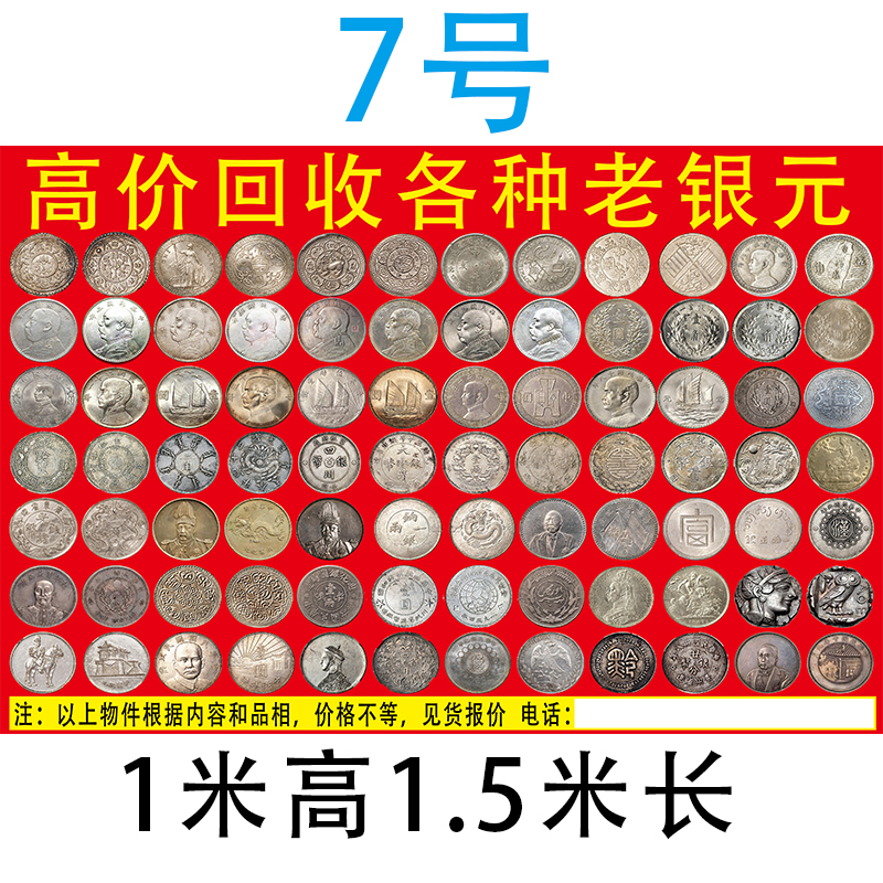 包邮下乡赶集g摆地摊布收货古钱币古董纸币下乡收古玩广告布