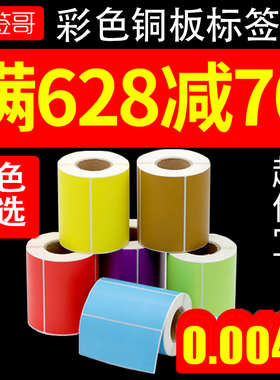 彩色标签纸铜版纸100 80 60p 50 40 30 35 25红色黄色绿色蓝色牛