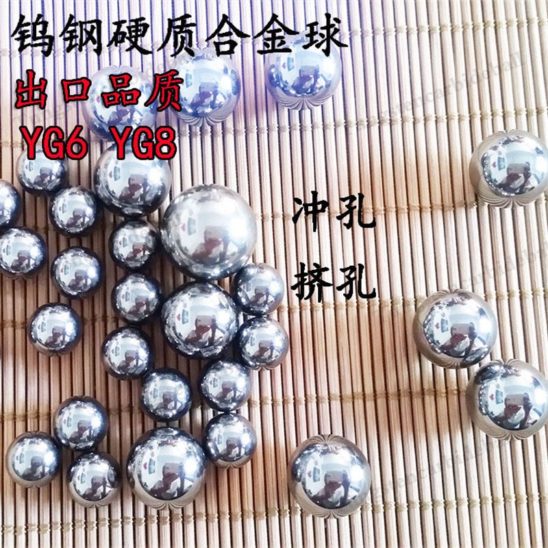 钨钢冲压钢球19.63/19.7/19.85/19.95冲孔钢珠20mmU20.05mm挤孔