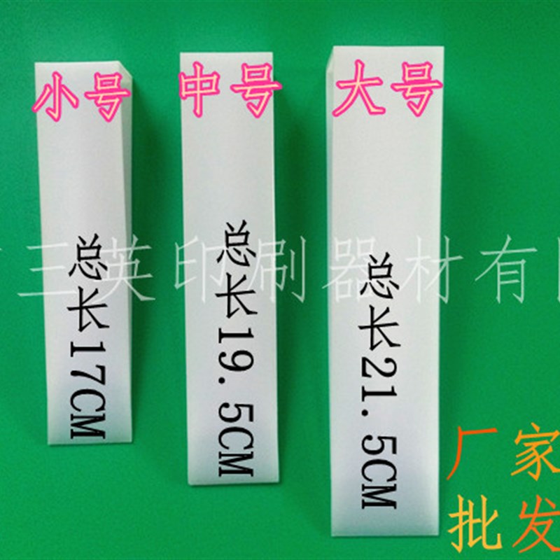 印刷机纸a塞子垫纸塞子印刷器材耗材垫纸块楔子三角纸塞塑料塞纸