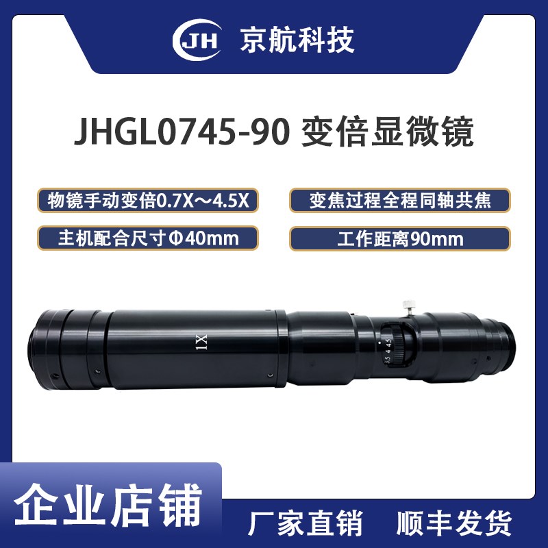 工业相机显微镜头0.7~4.5倍变倍显微镜H头C口距离90mm工业相机镜